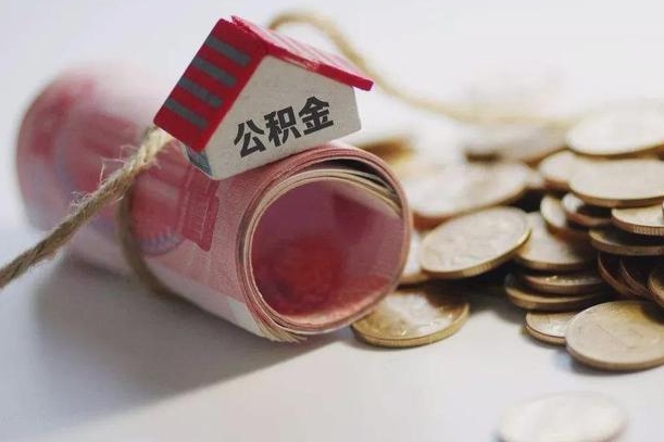 梅河口公积金找黄牛几天能批下来（公积金找黄牛几天能批下来啊）